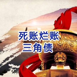 红星要债公司